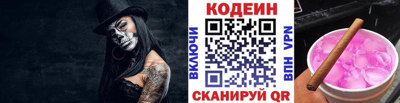 Купить Миллерово Codein Purple Drank